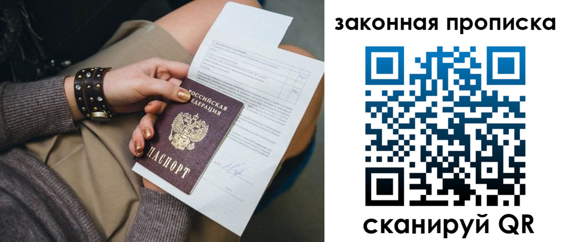 временная регистрация гарантия в Сосновом Бору