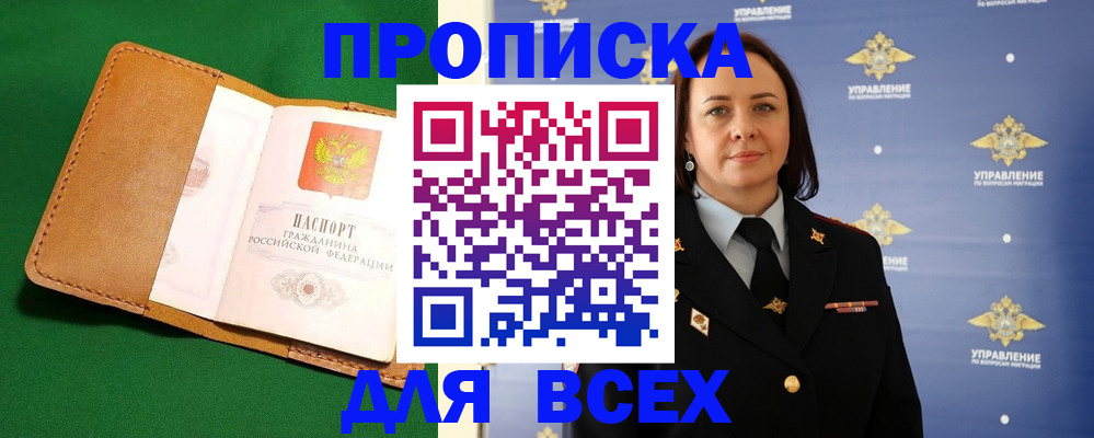 прописка регистрация в Сосновом Бору